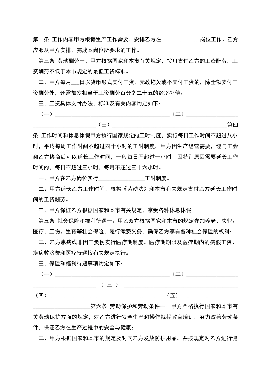 企事业单位员工劳动合同范本-1_第2页