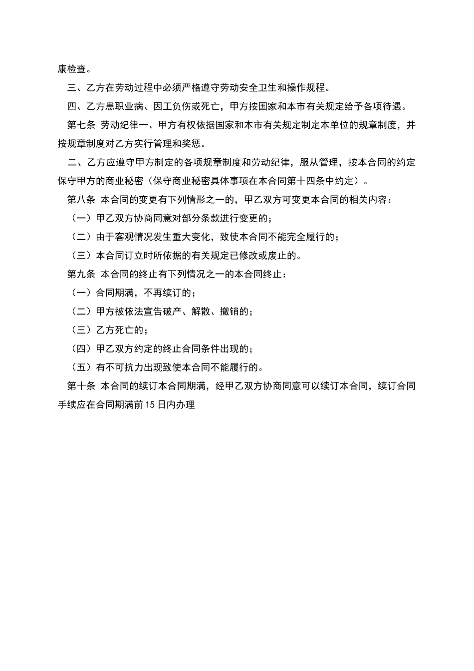 企事业单位员工劳动合同范本-1_第3页