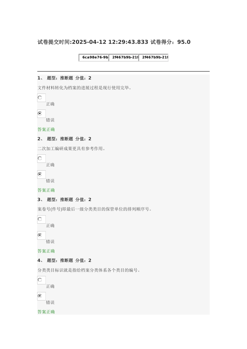 企事业单位档案管理基础_第1页