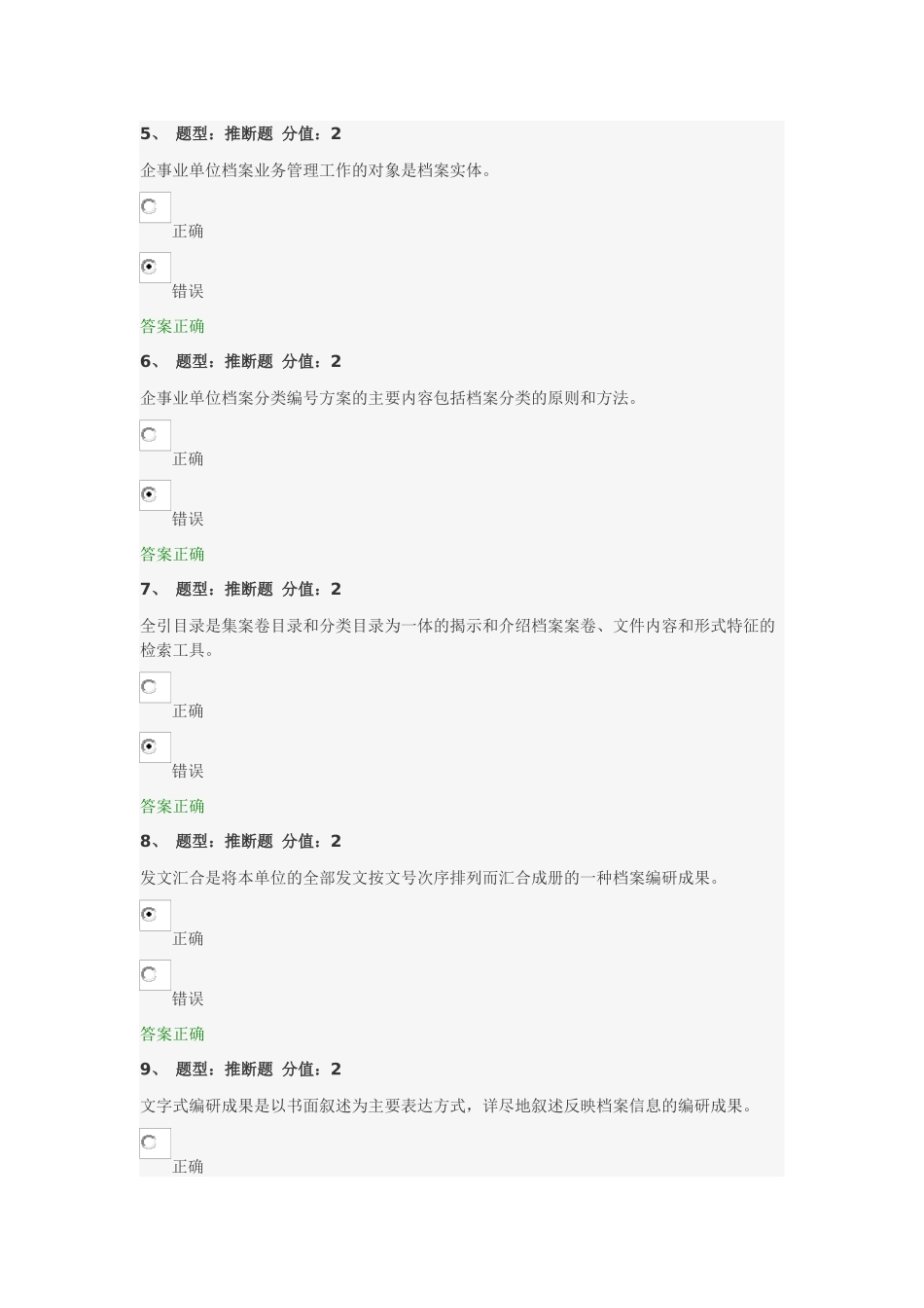 企事业单位档案管理基础_第2页
