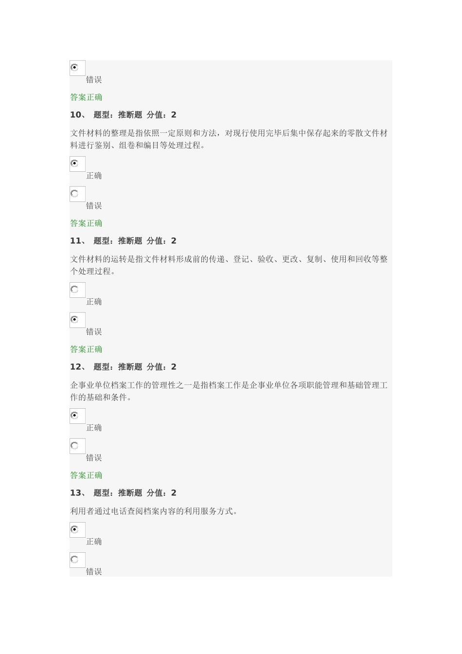 企事业单位档案管理基础_第3页