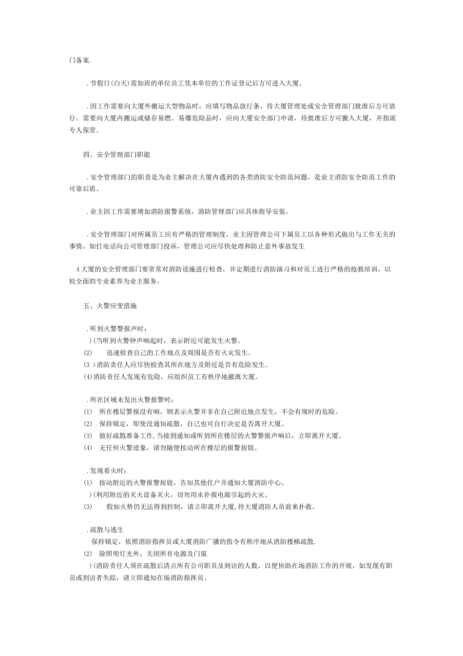 企事业单位消防安全管理制度_第2页