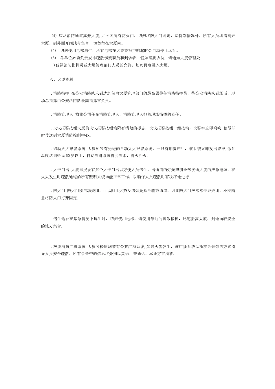企事业单位消防安全管理制度_第3页