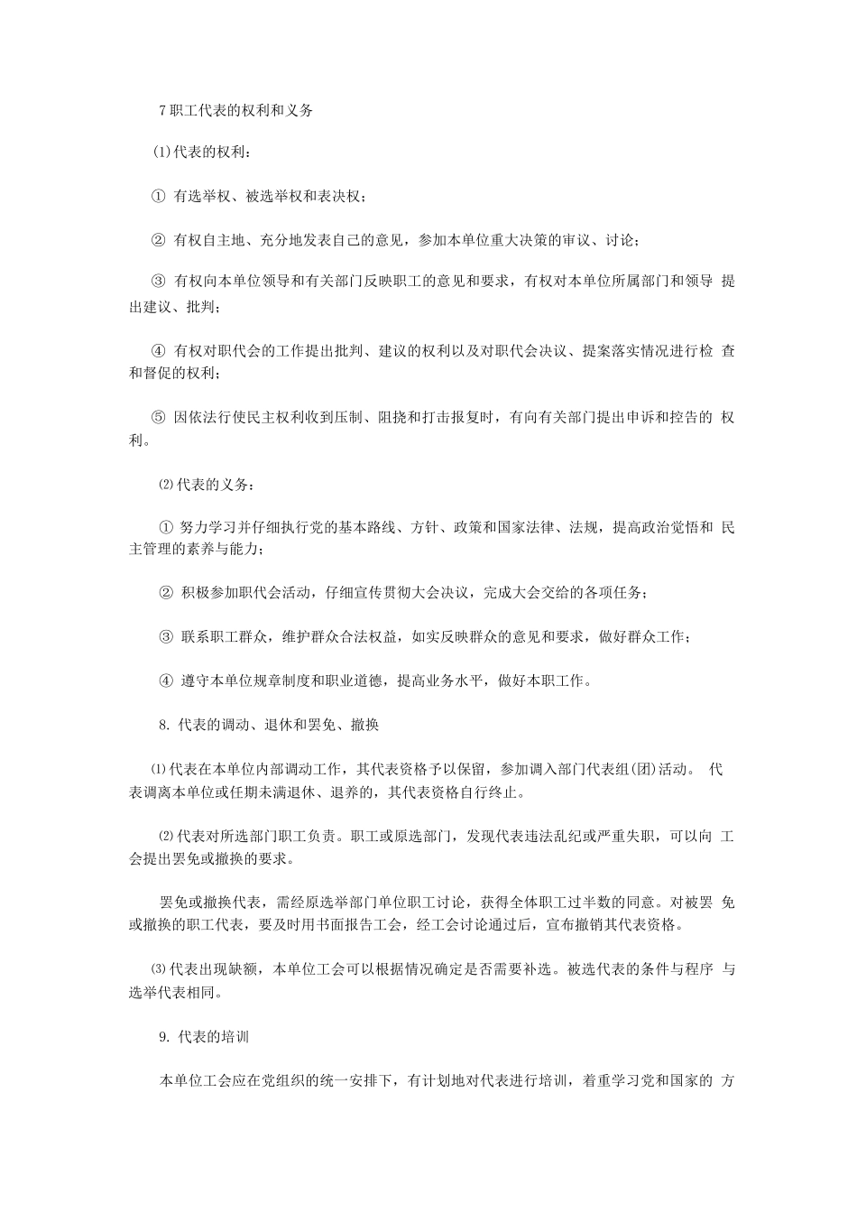 企事业单位职工代表大会实施细则_第2页