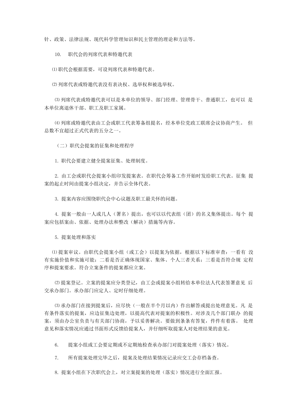 企事业单位职工代表大会实施细则_第3页