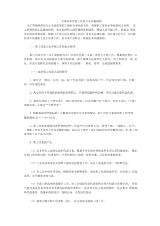 企事业单位职工代表大会实施细则
