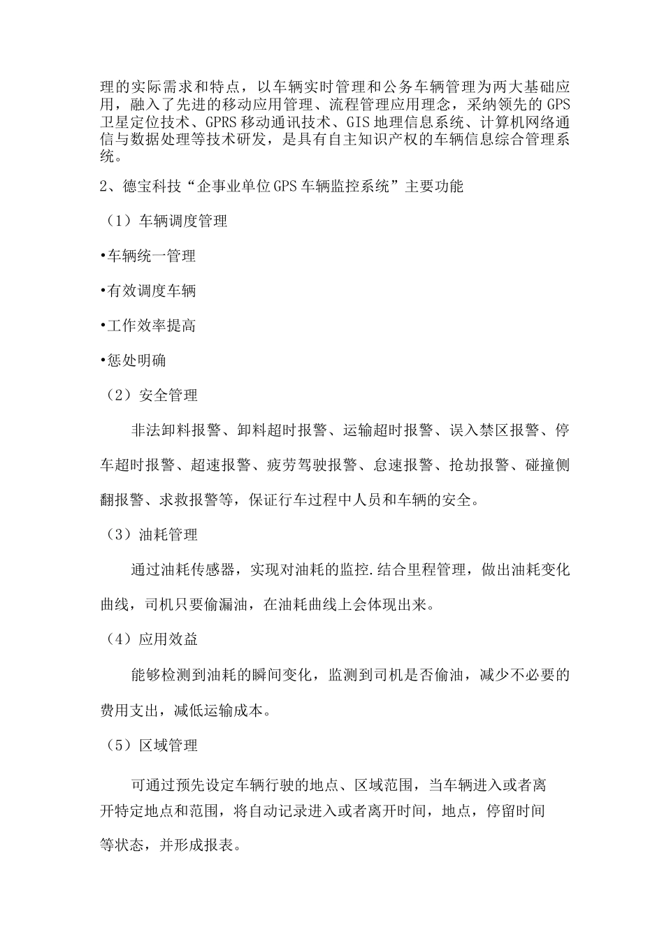 企事业单位车辆GPS车辆管理系统解决方案_第2页