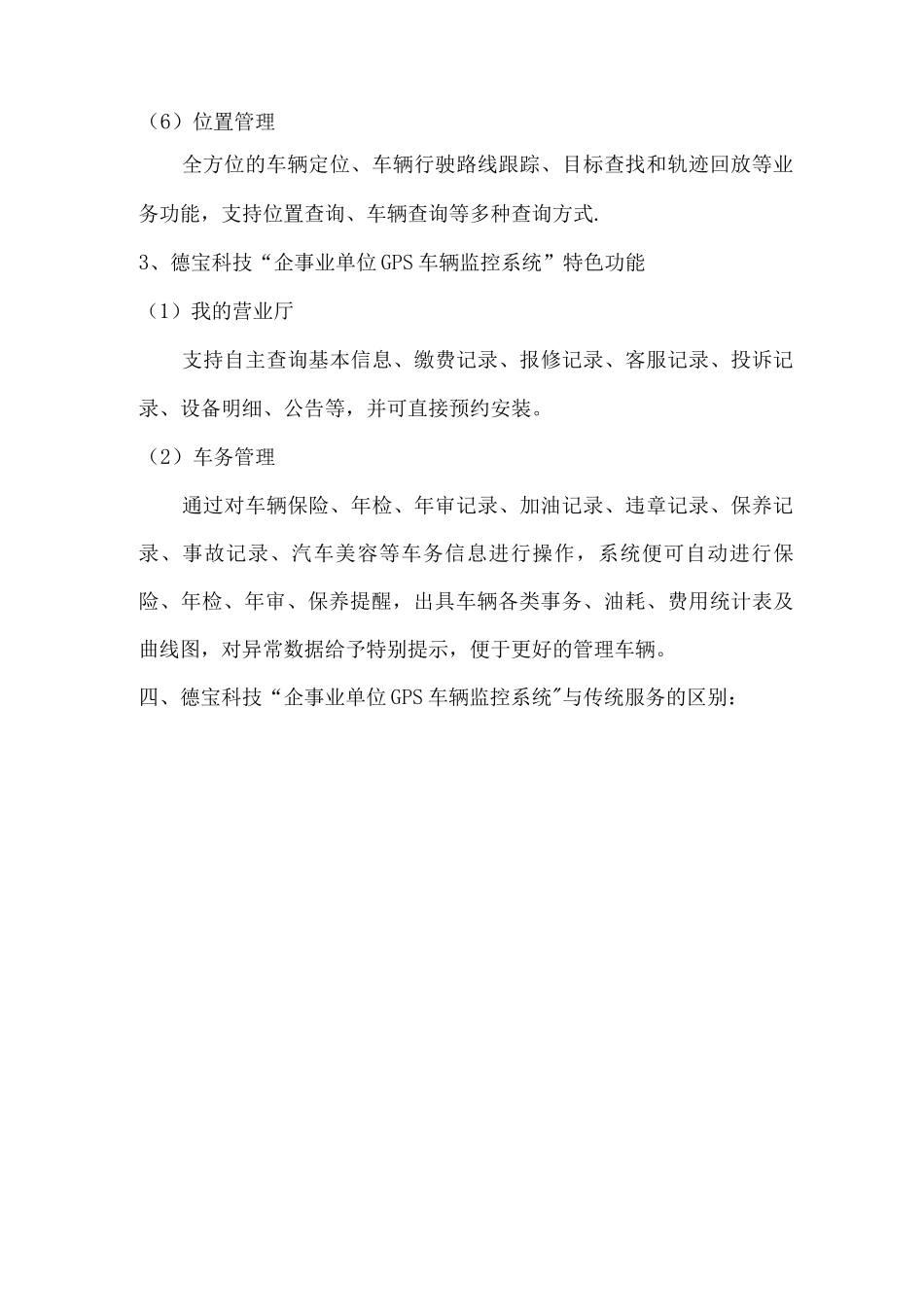 企事业单位车辆GPS车辆管理系统解决方案_第3页