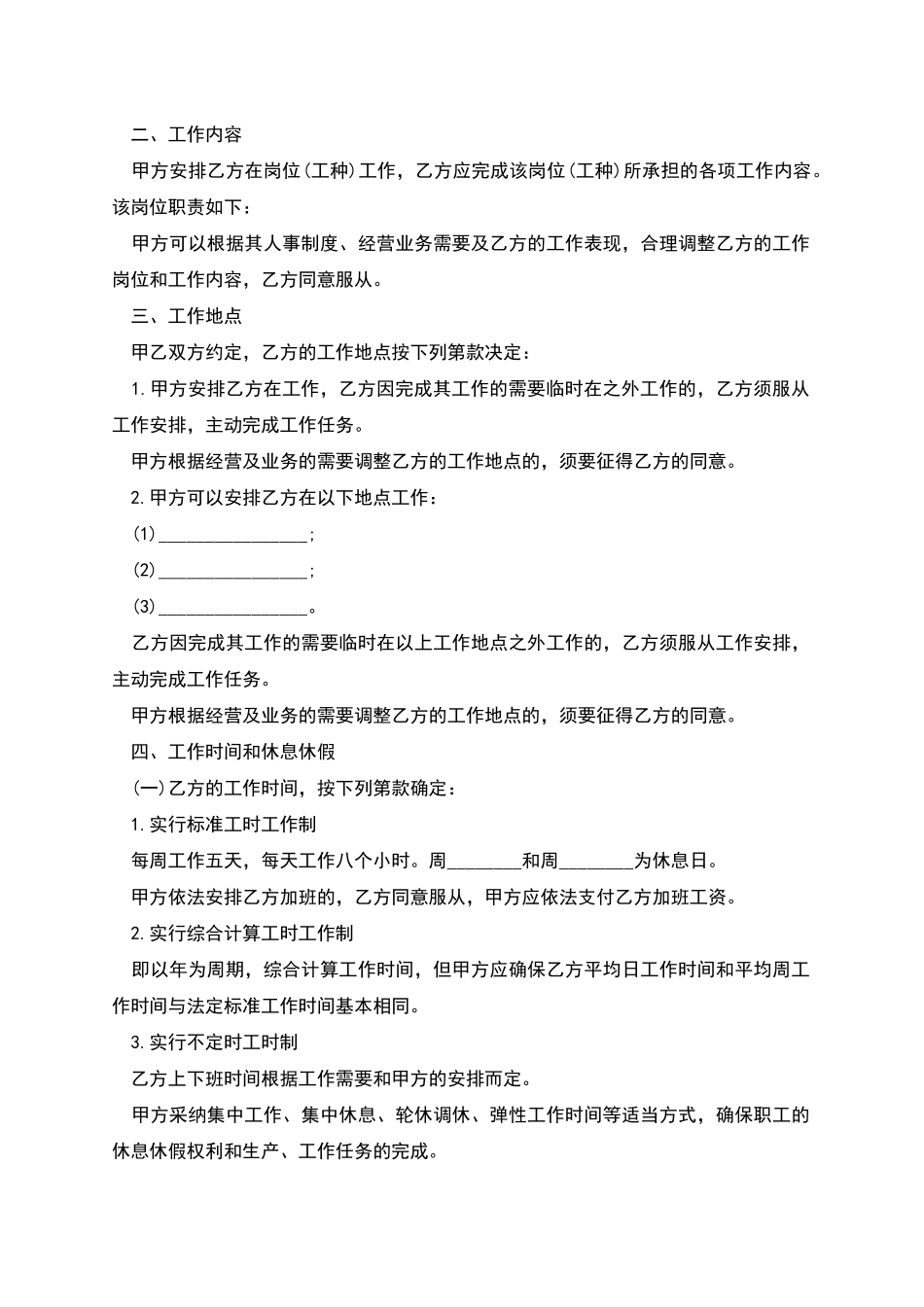 企事业单位职工劳动合同_第2页