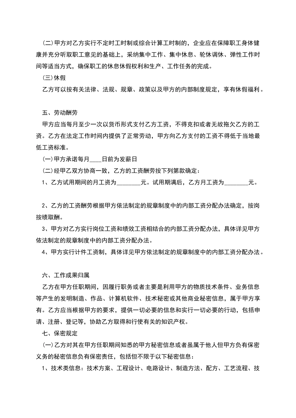 企事业单位职工劳动合同_第3页