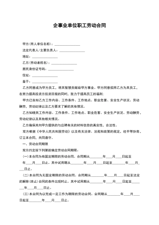 企事业单位职工劳动合同
