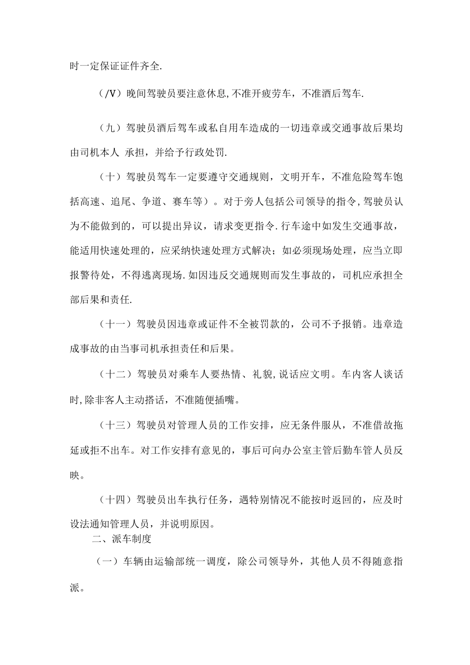 企事业单位车辆管理制度_第2页