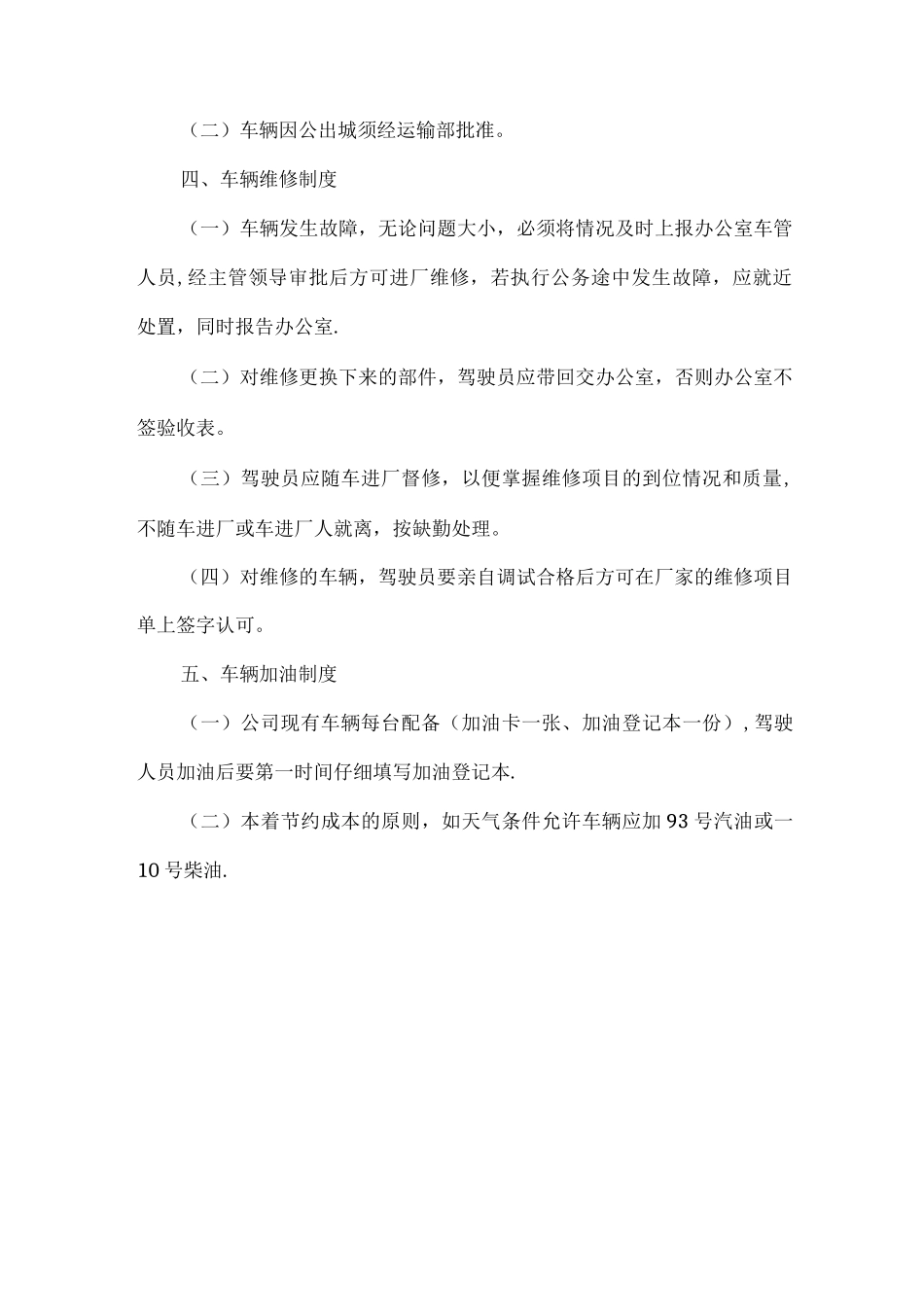 企事业单位车辆管理制度_第3页