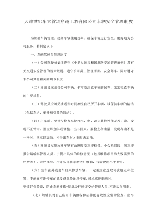 企事业单位车辆管理制度