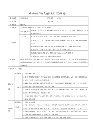 企划专员岗位职责