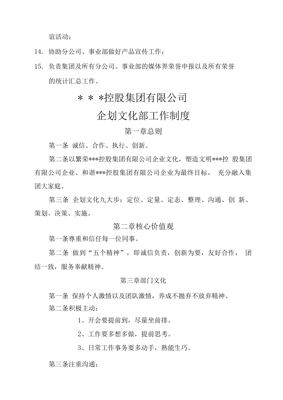 企划文化部部门职责工作制度以及企业文化建设中内报内刊工作细则_第2页