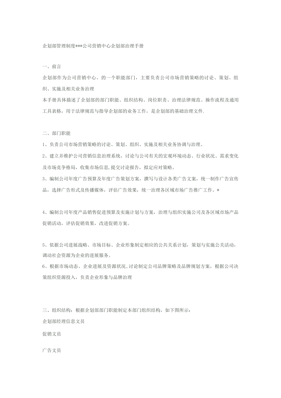 企划管理制度_第1页