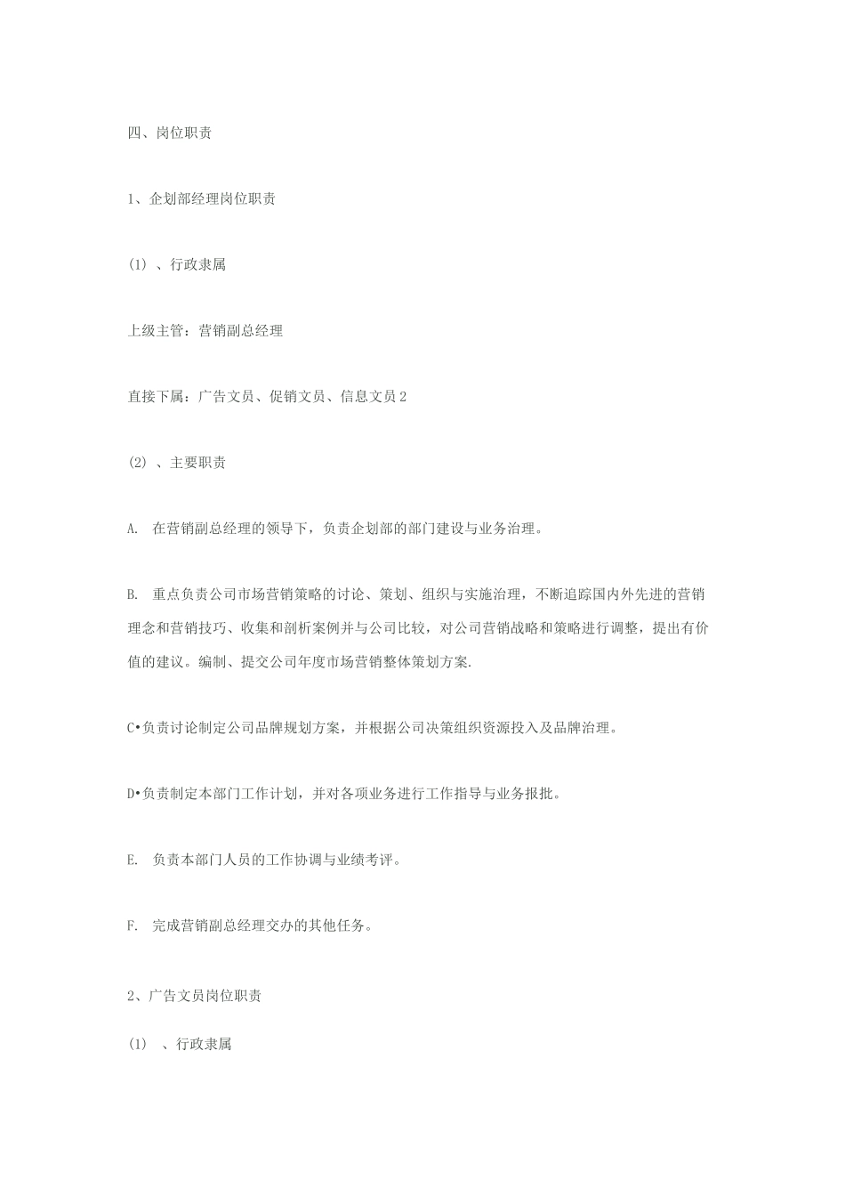 企划管理制度_第2页