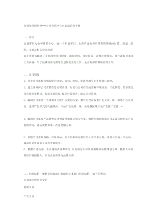 企划管理制度