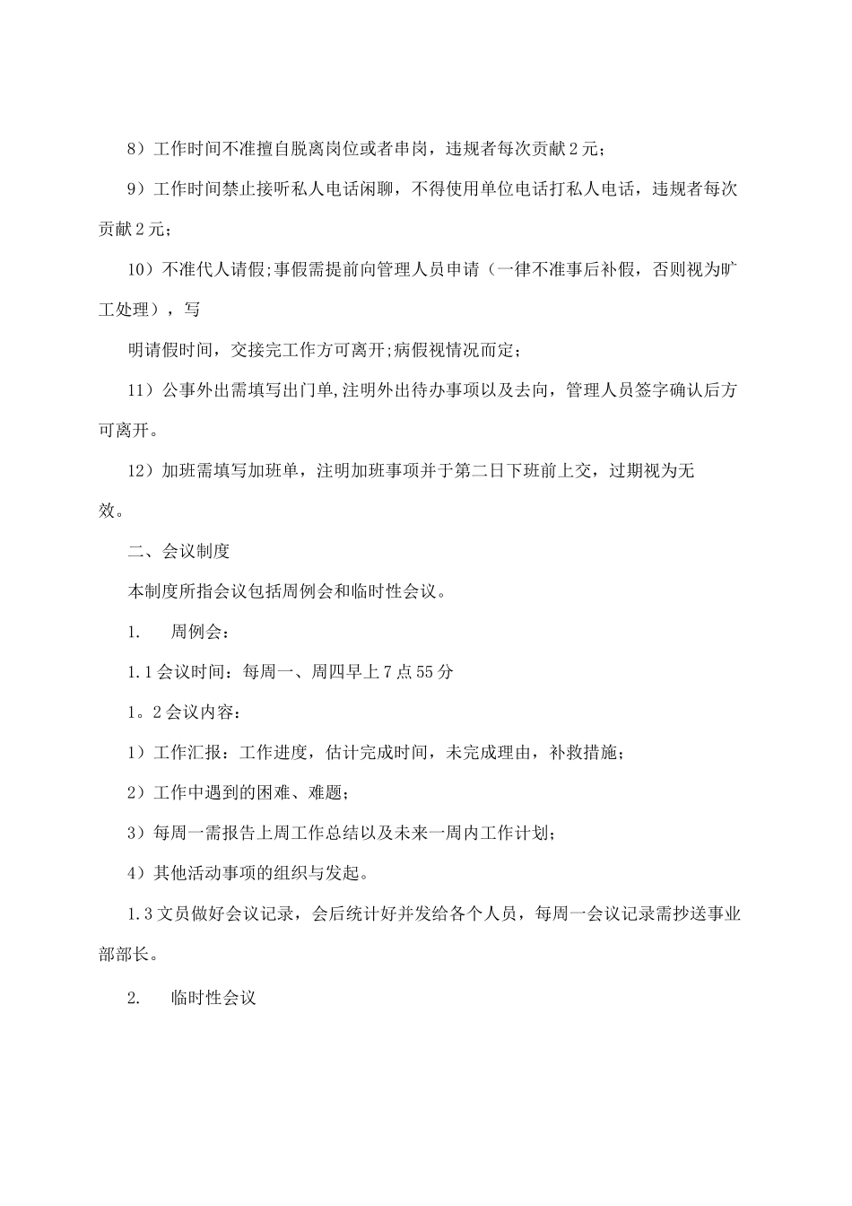 企划部人员规章管理制度_第2页