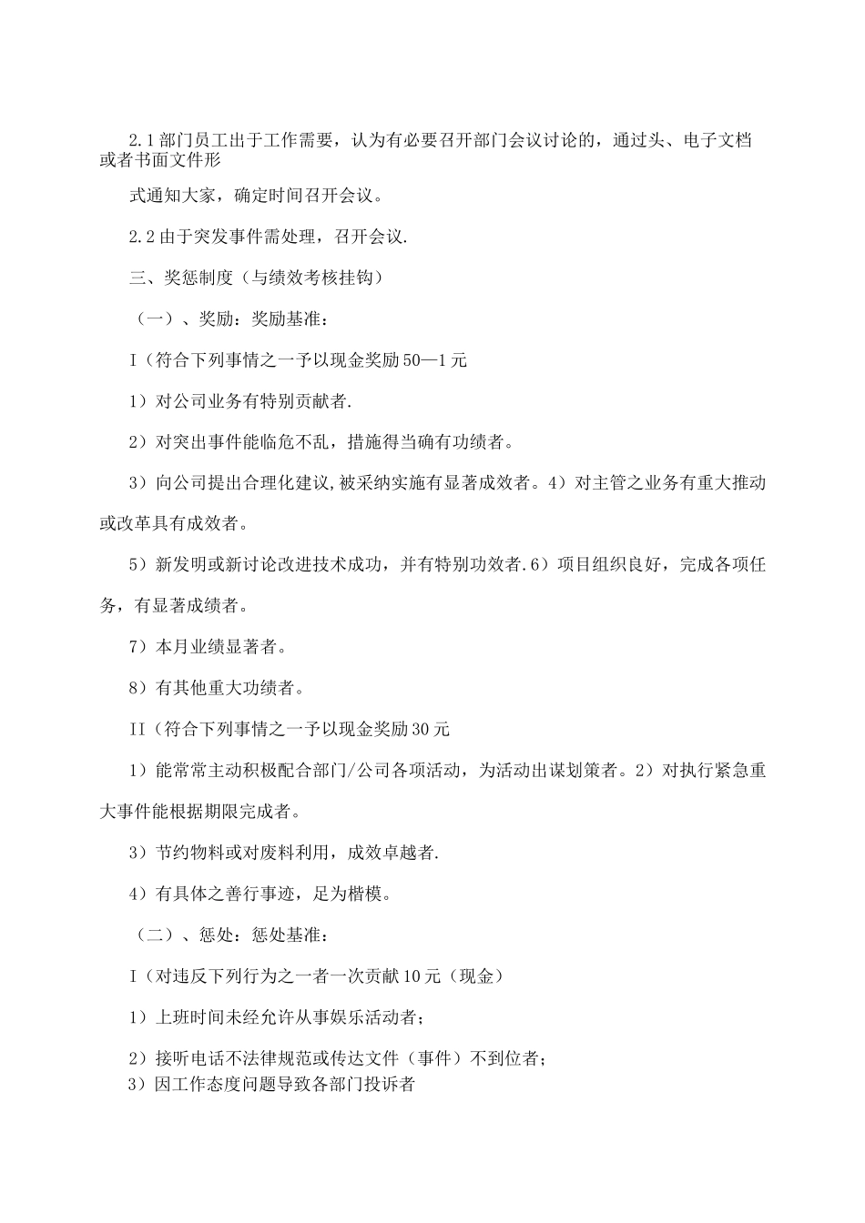企划部人员规章管理制度_第3页
