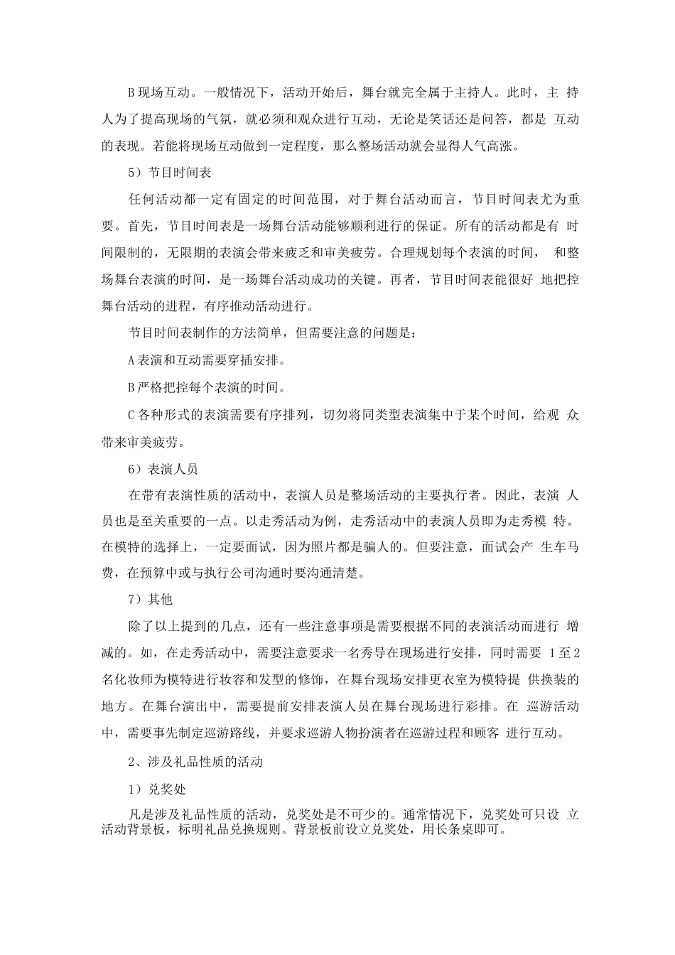 企划活动执行总结_第3页