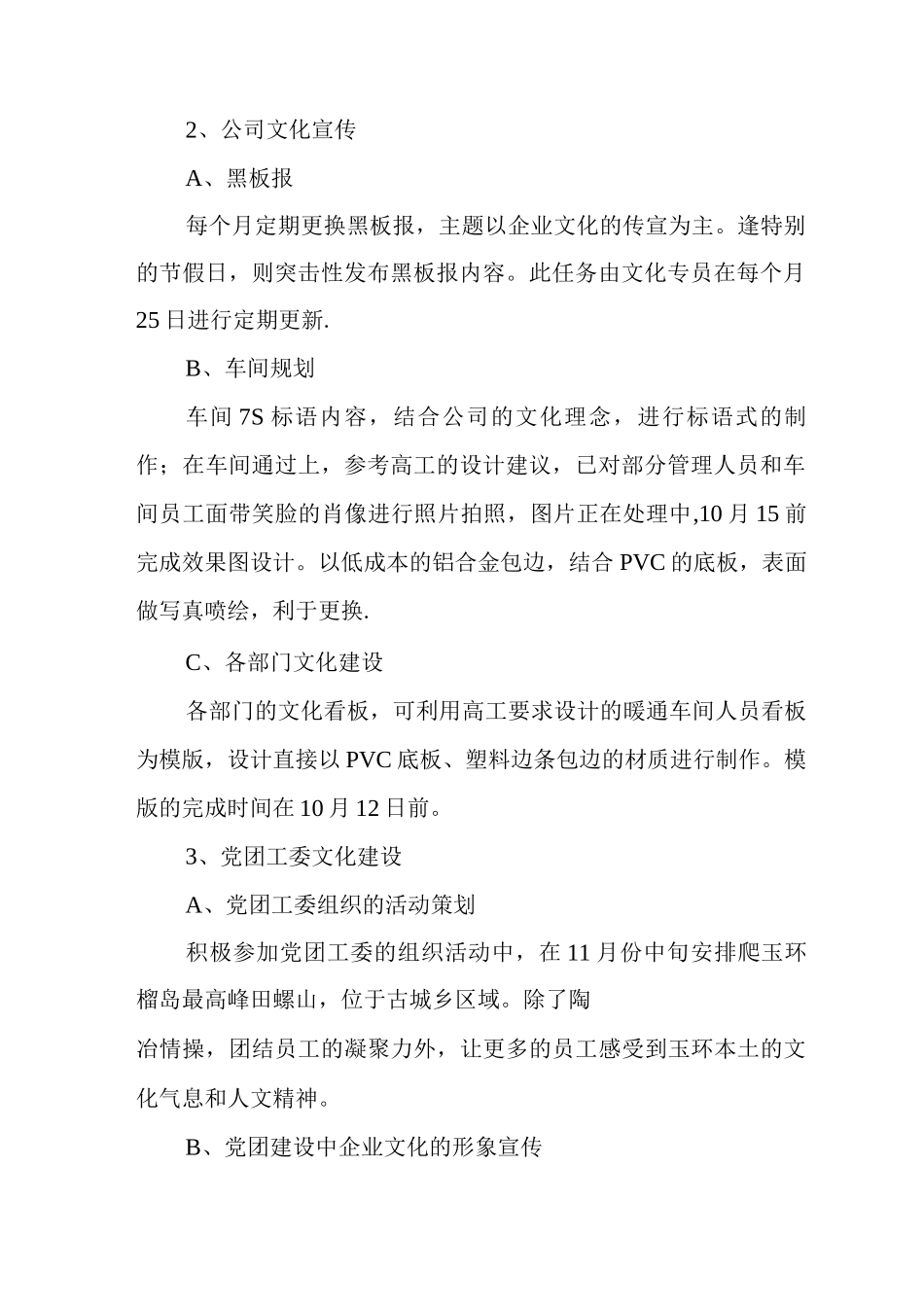 企划部下半年度工作计划_第2页