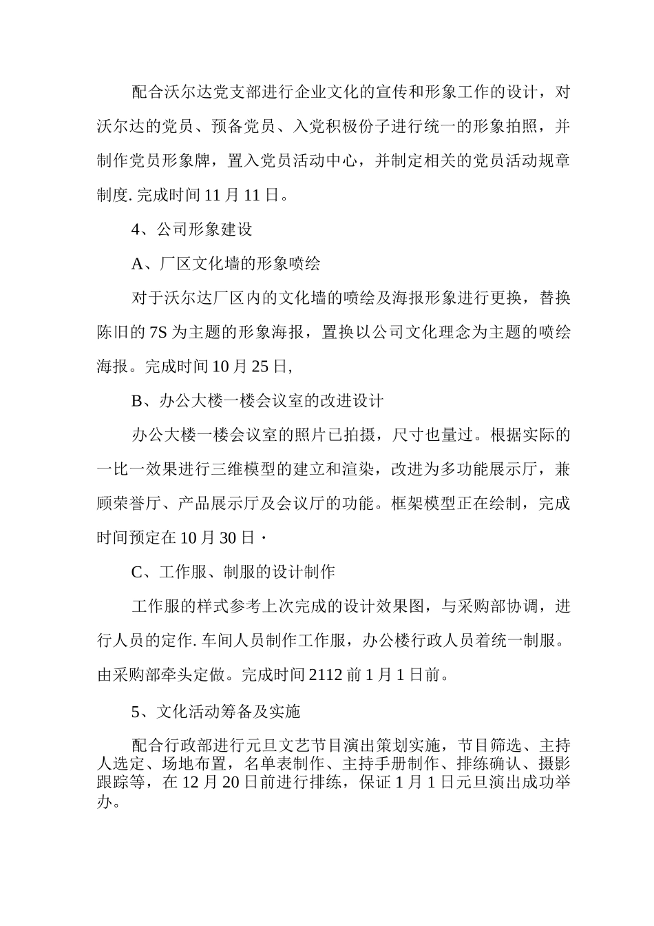 企划部下半年度工作计划_第3页