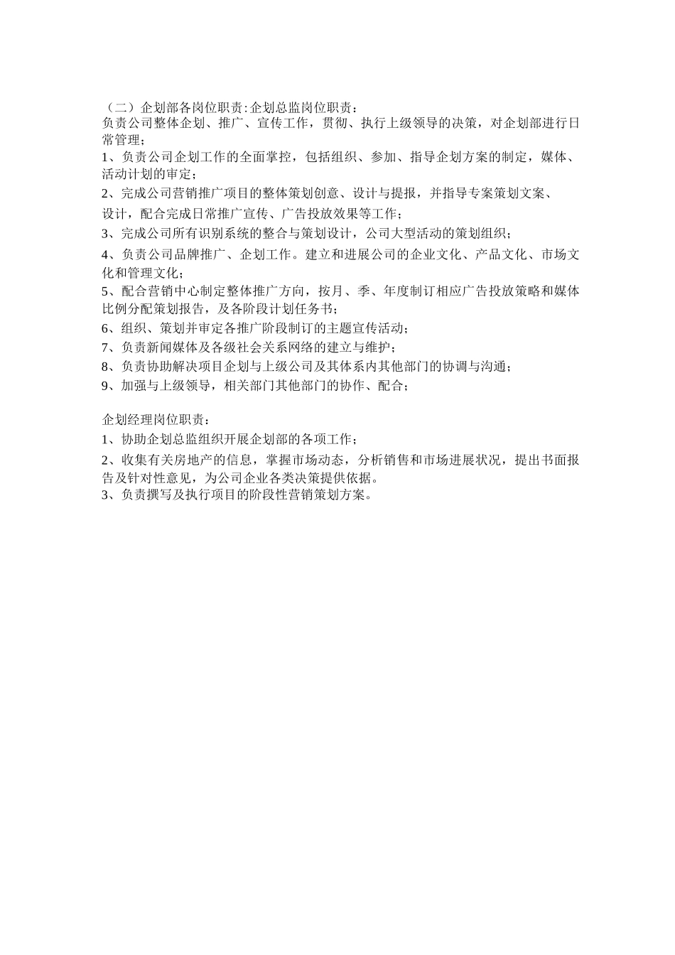 企划部岗位职责_第3页