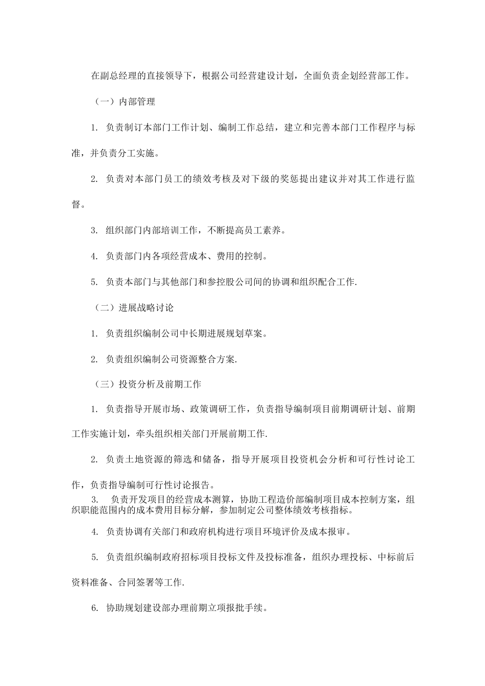 企划部岗位职责0_第3页