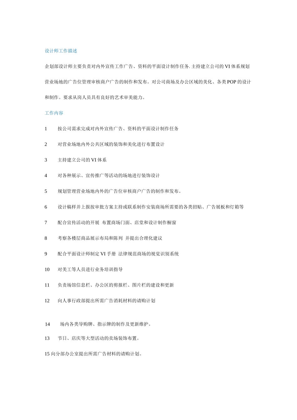 企划部人员岗位职责_第2页