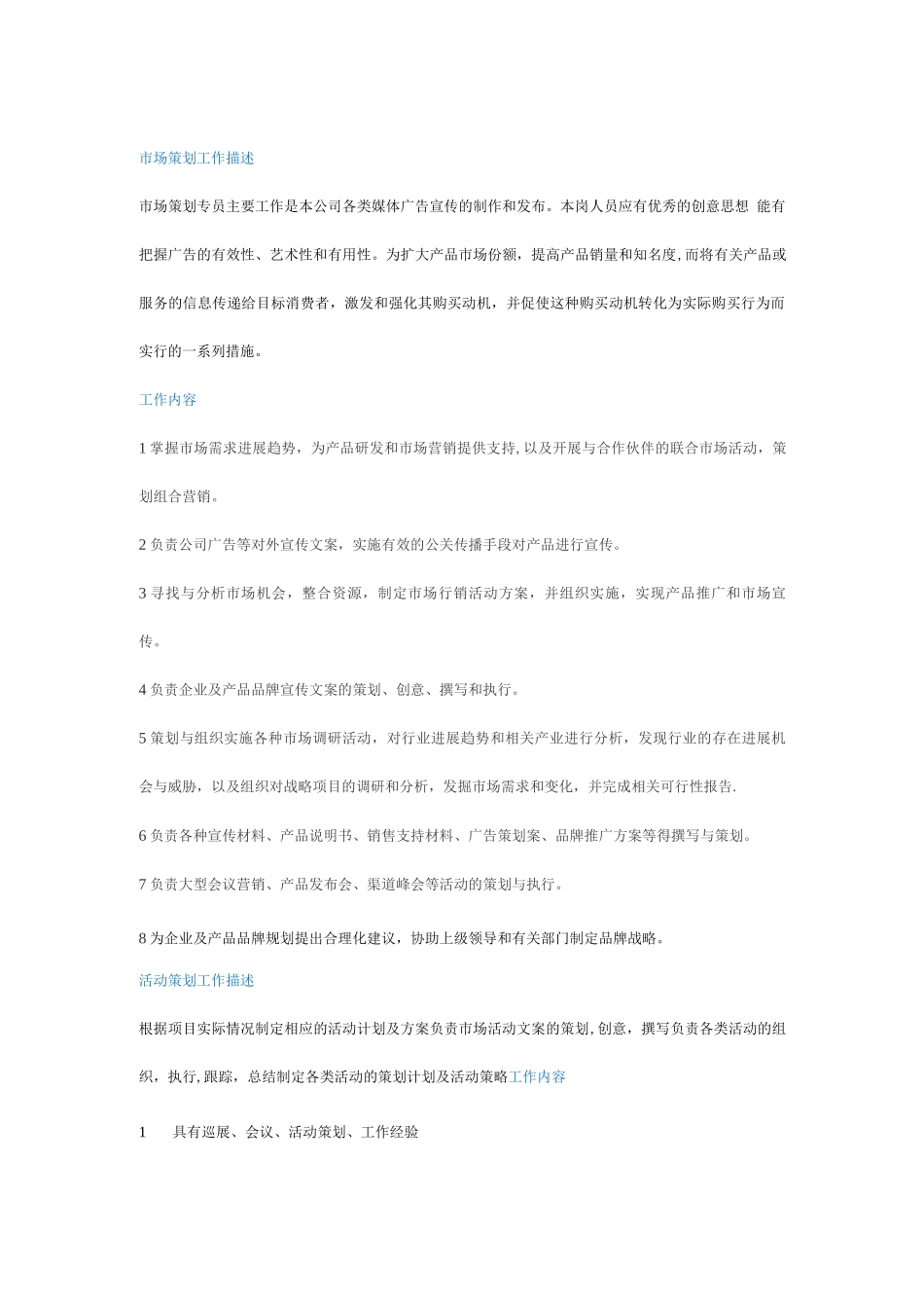 企划部人员岗位职责_第3页