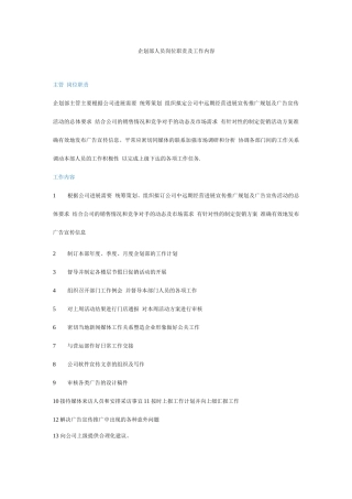 企划部人员岗位职责
