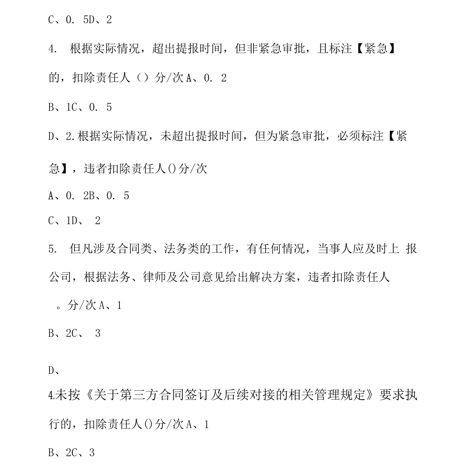 企划部制度考试_第2页