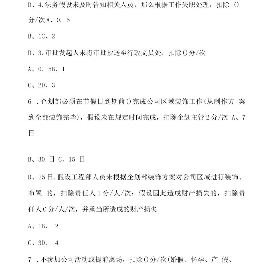 企划部制度考试_第3页