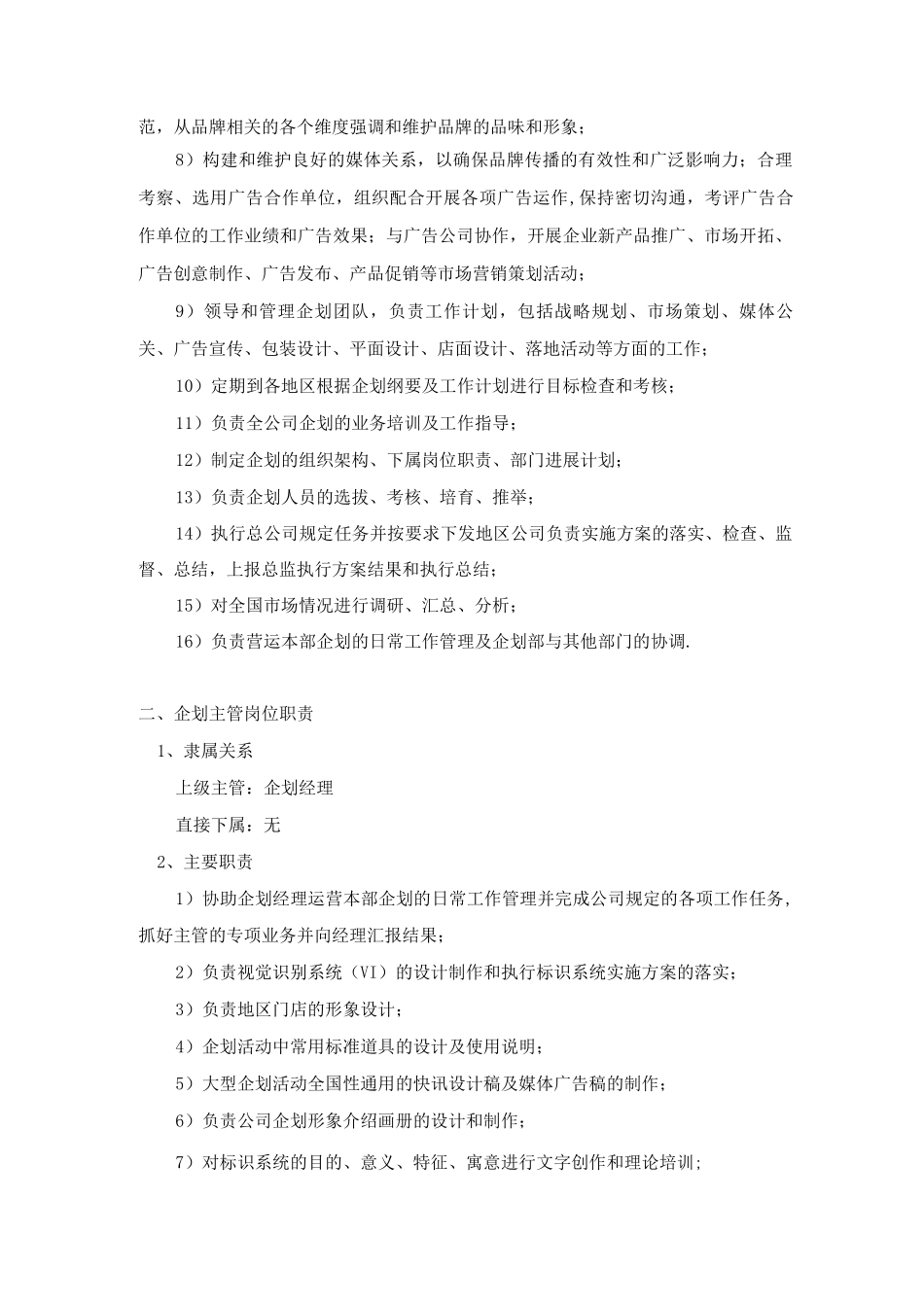 企划部各职能岗位职责_第2页