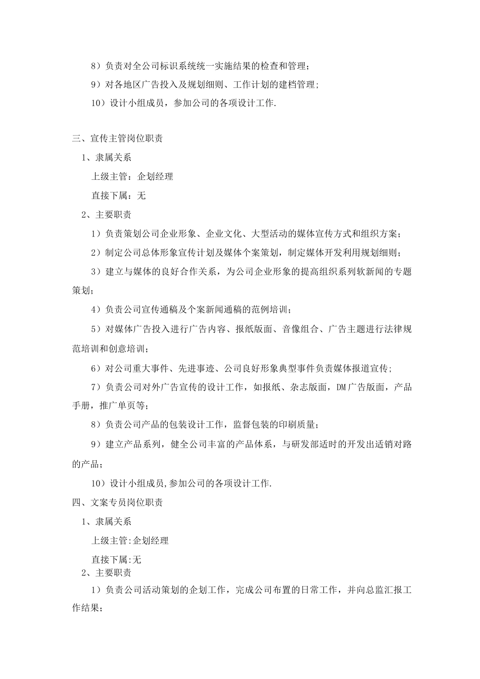 企划部各职能岗位职责_第3页