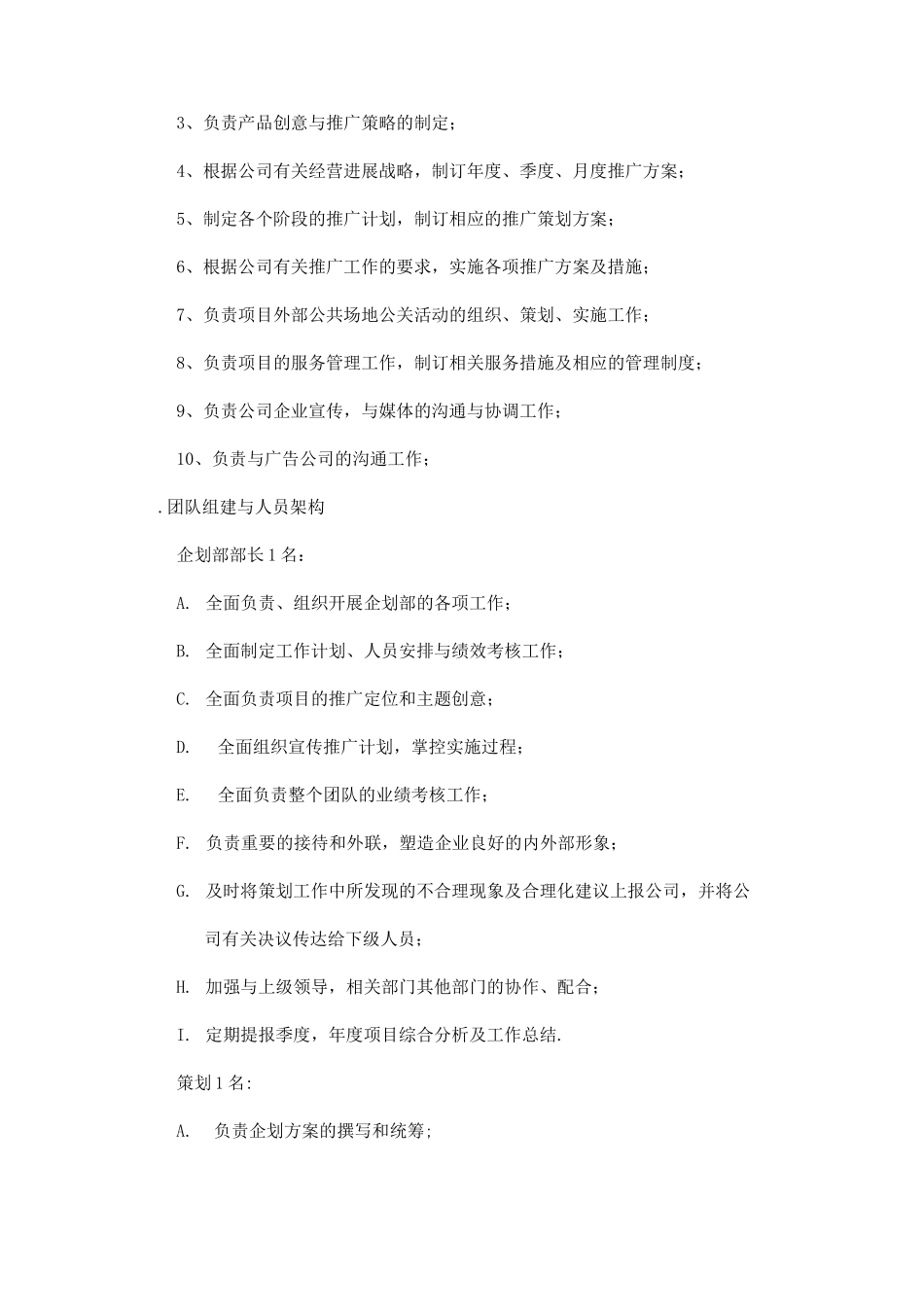 企划部岗位职责框架与工作流程_第3页