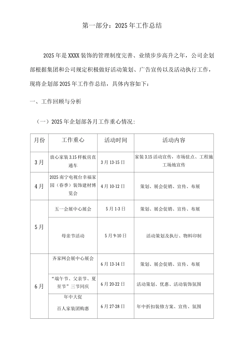 企划部工作总结与工作计划_第3页