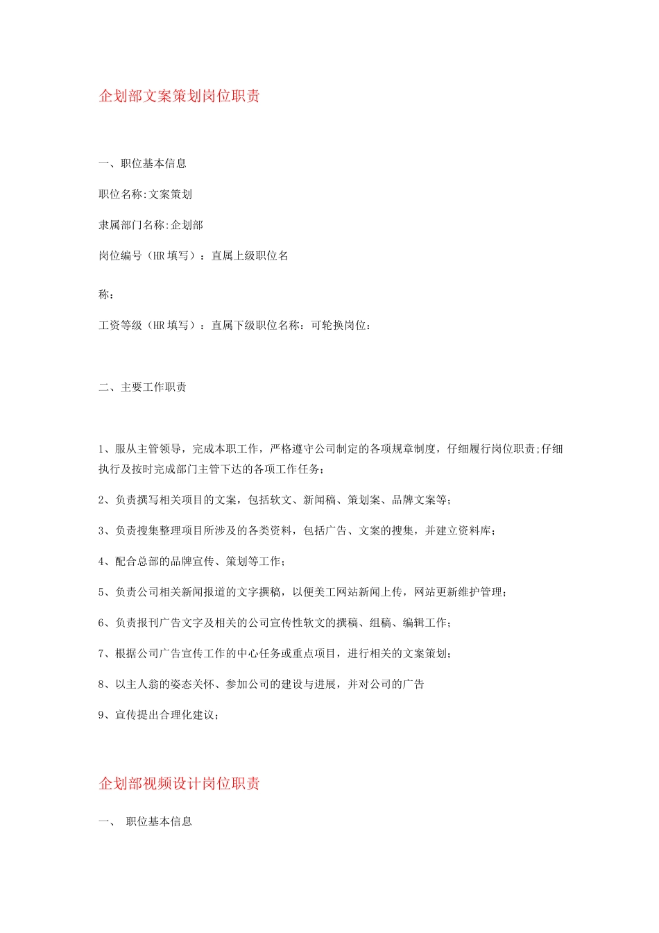 企划部岗位职责明细_第2页
