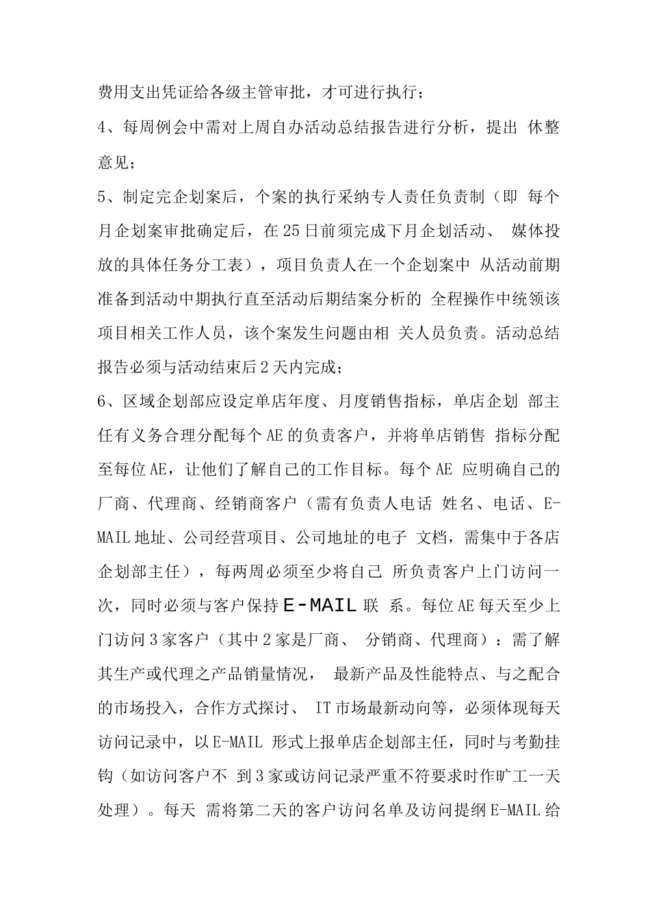 企划部工作规范_第2页