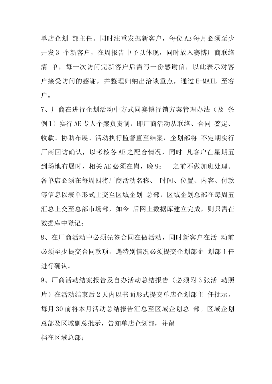 企划部工作规范_第3页