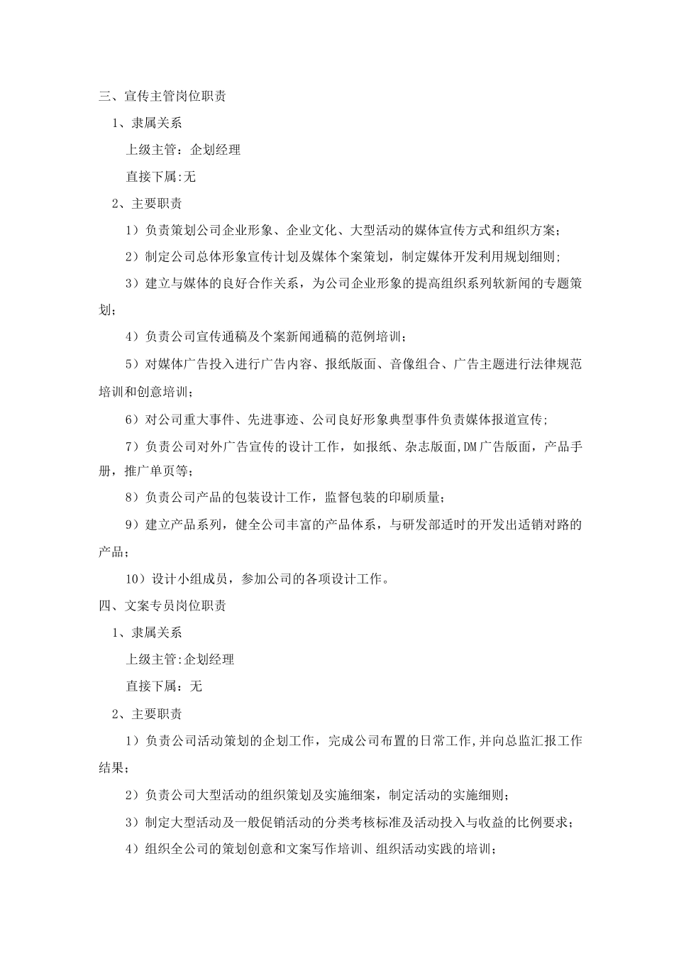 企划部岗位职责及部门管理制度_第3页