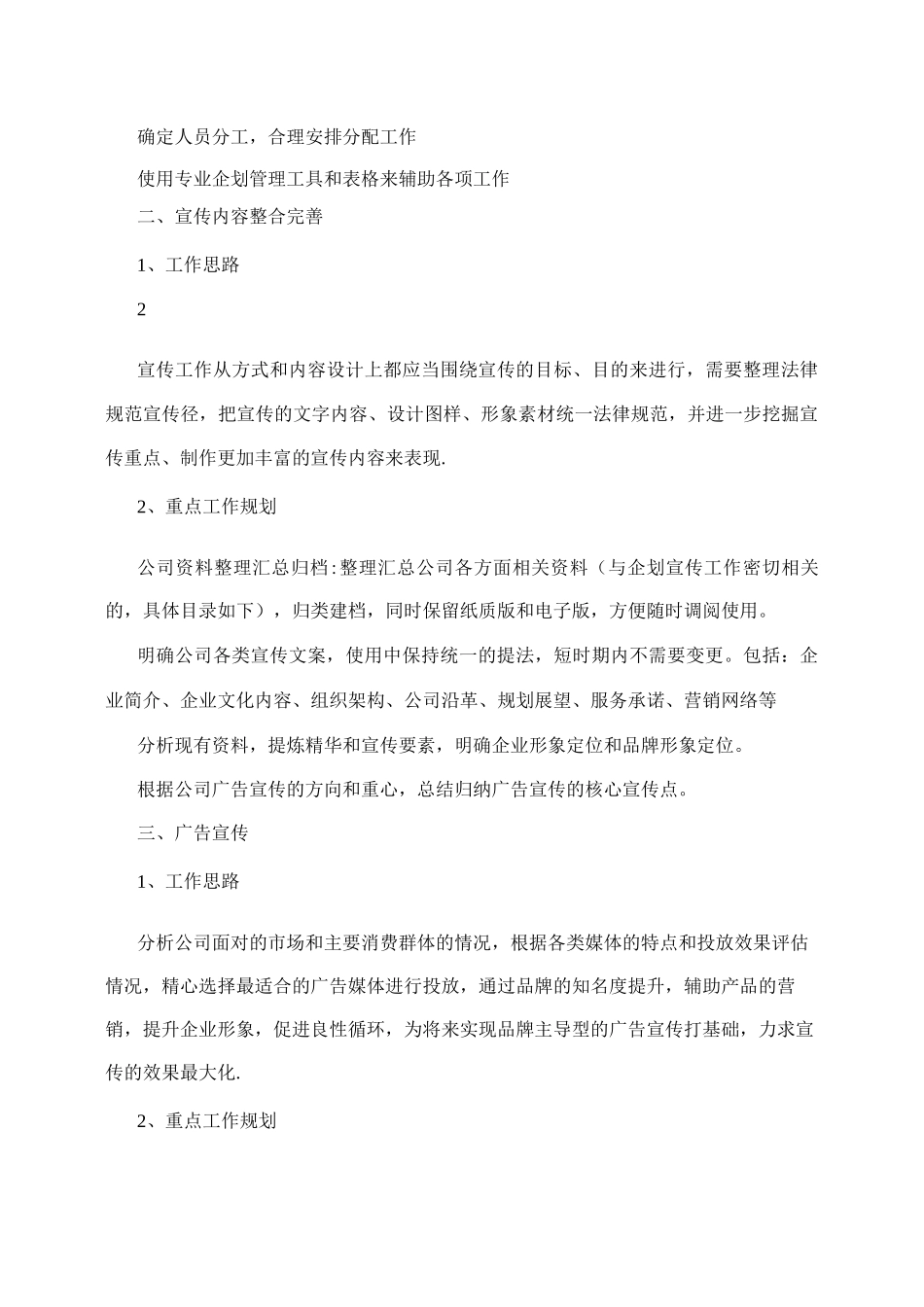 企划部工作计划_第3页