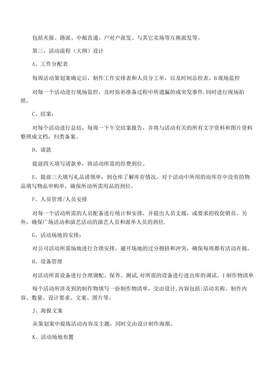 企划部新年工作计划范文_第2页