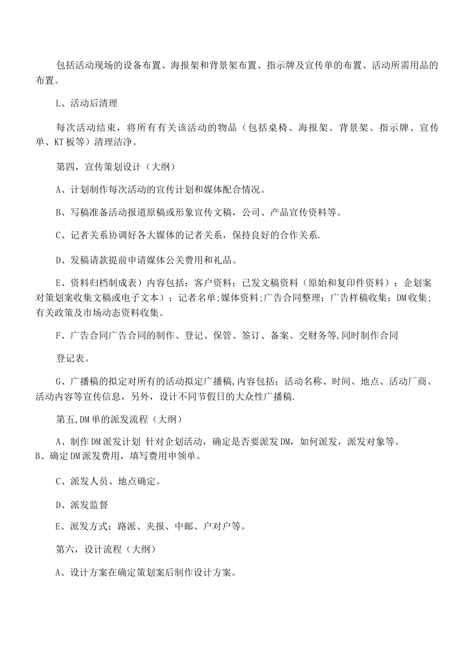 企划部新年工作计划范文_第3页