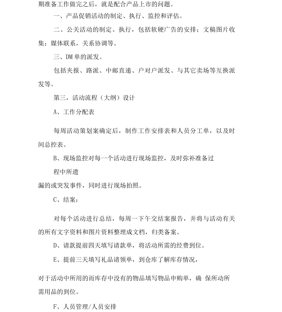 企划部工作计划书_第2页