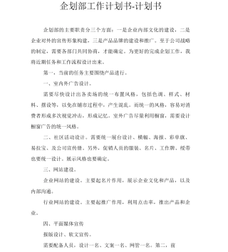企划部工作计划书