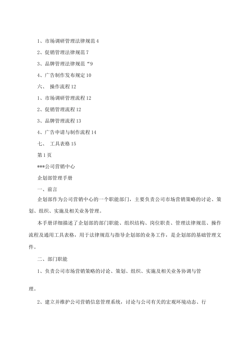 企划部管理手册-_第2页