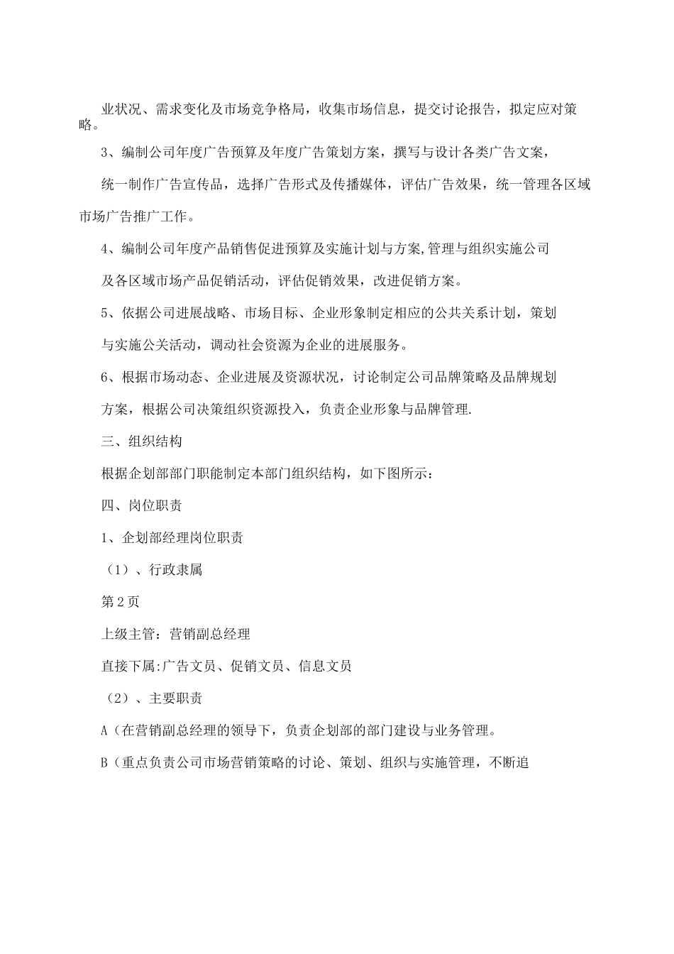 企划部管理手册-_第3页